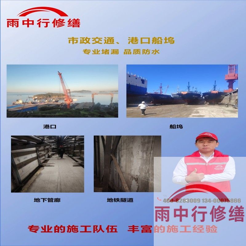 唐山隧道防水堵漏加固